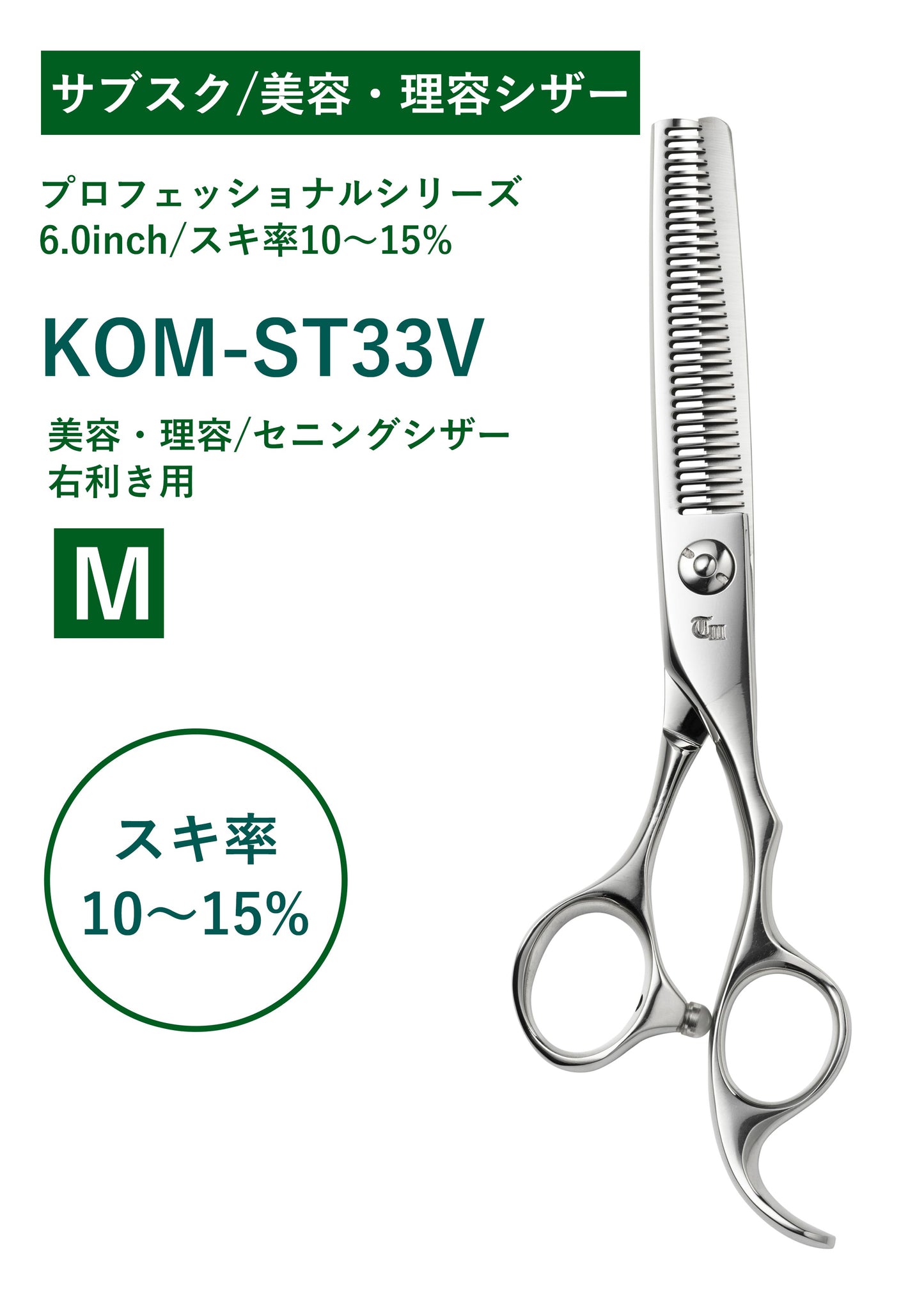 サブスク/理容/PRO/KOM-ST33V