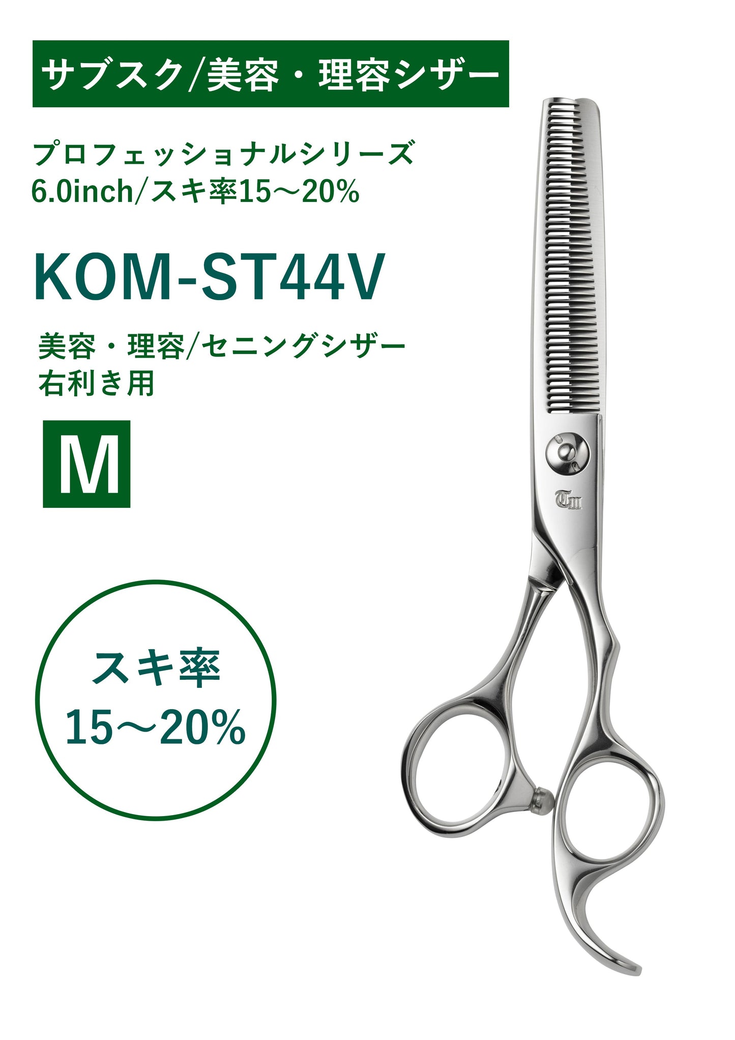 サブスク/理容/PRO/KOM-ST44V