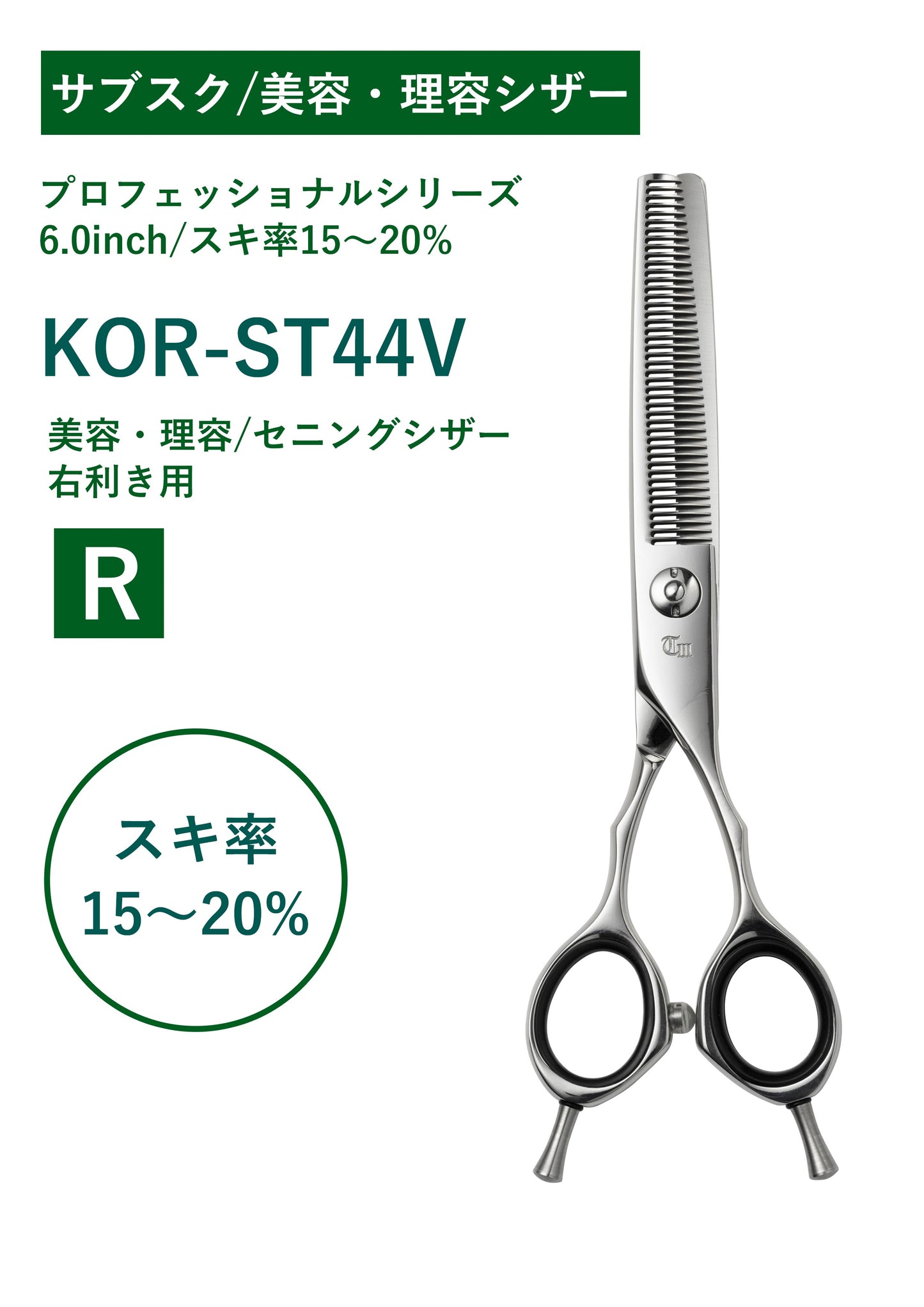 サブスク/理容/PRO/KOR-ST44V