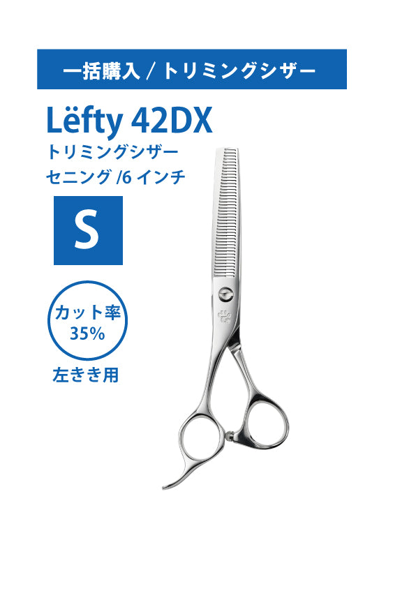 一括購入/ペット/Lefty/42DX