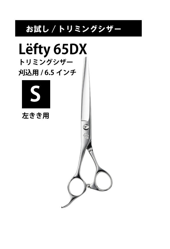 お試し/ペット/Lefty/65DX