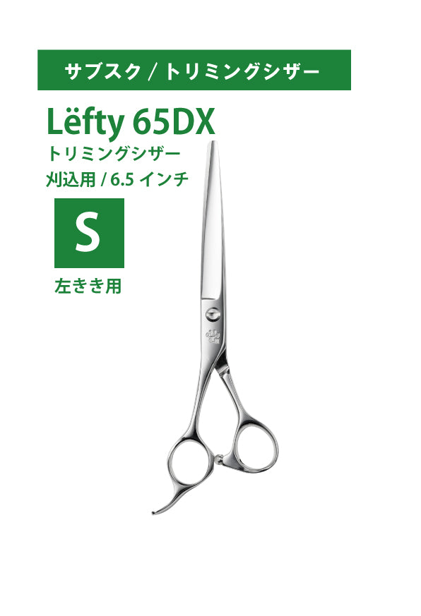 サブスク/ペット/Lefty/65DX
