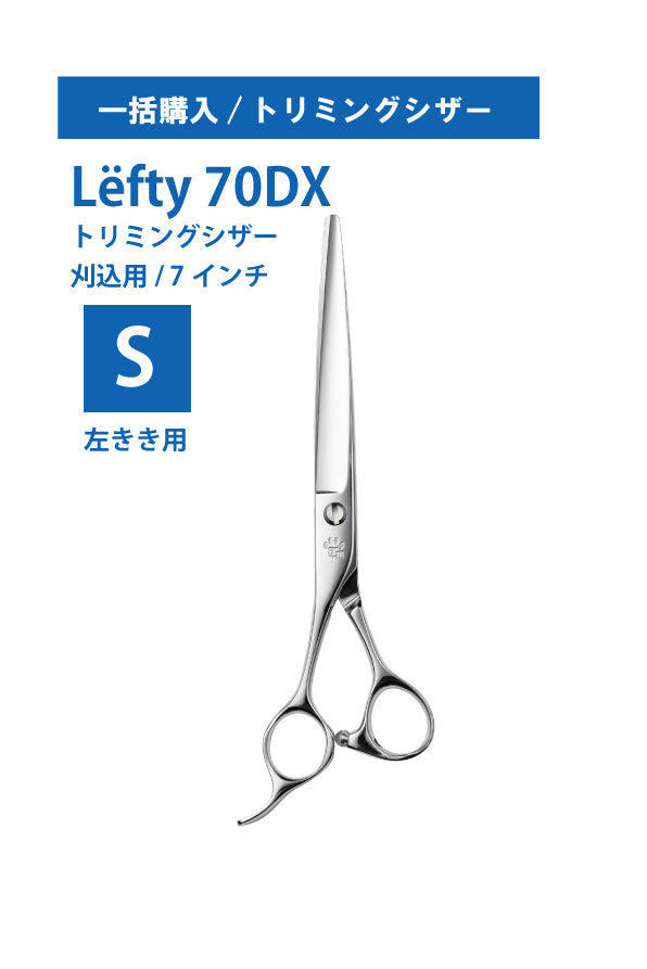 一括購入/ペット/Lefty/70DX
