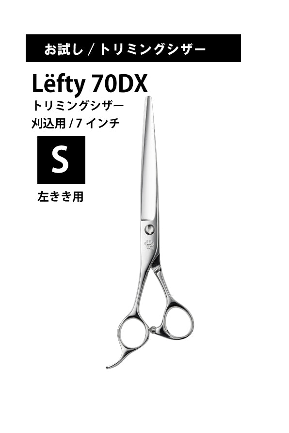 お試し/ペット/Lefty/70DX