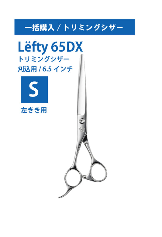 一括購入/ペット/Lefty/65DX