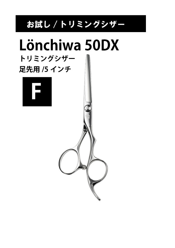 お試し/ペット/Lonchiwa/50DX