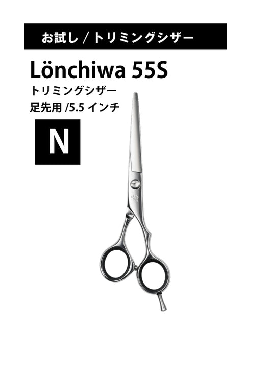 お試し/ペット/Lonchiwa/55S
