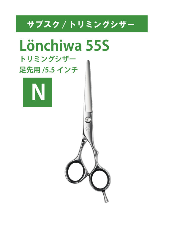サブスク/ペット/Lonchiwa/55S