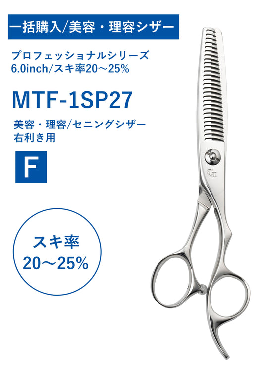 一括購入/美容理容/PRO/MTF-1SP27