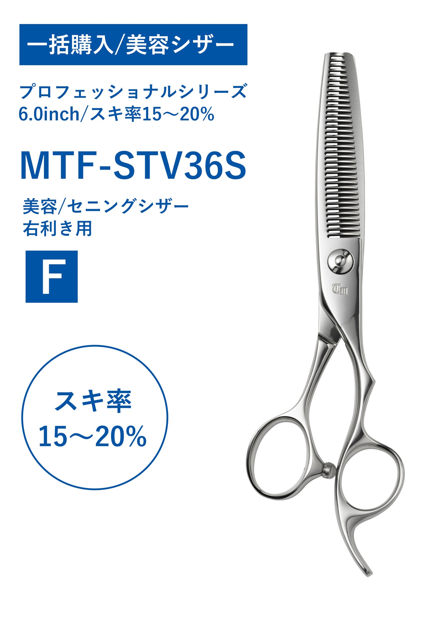 一括購入/美容理容/PRO/MTF-STV36S