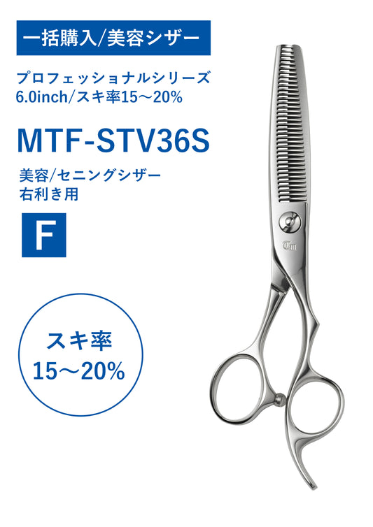 一括購入/美容理容/PRO/MTF-STV36S