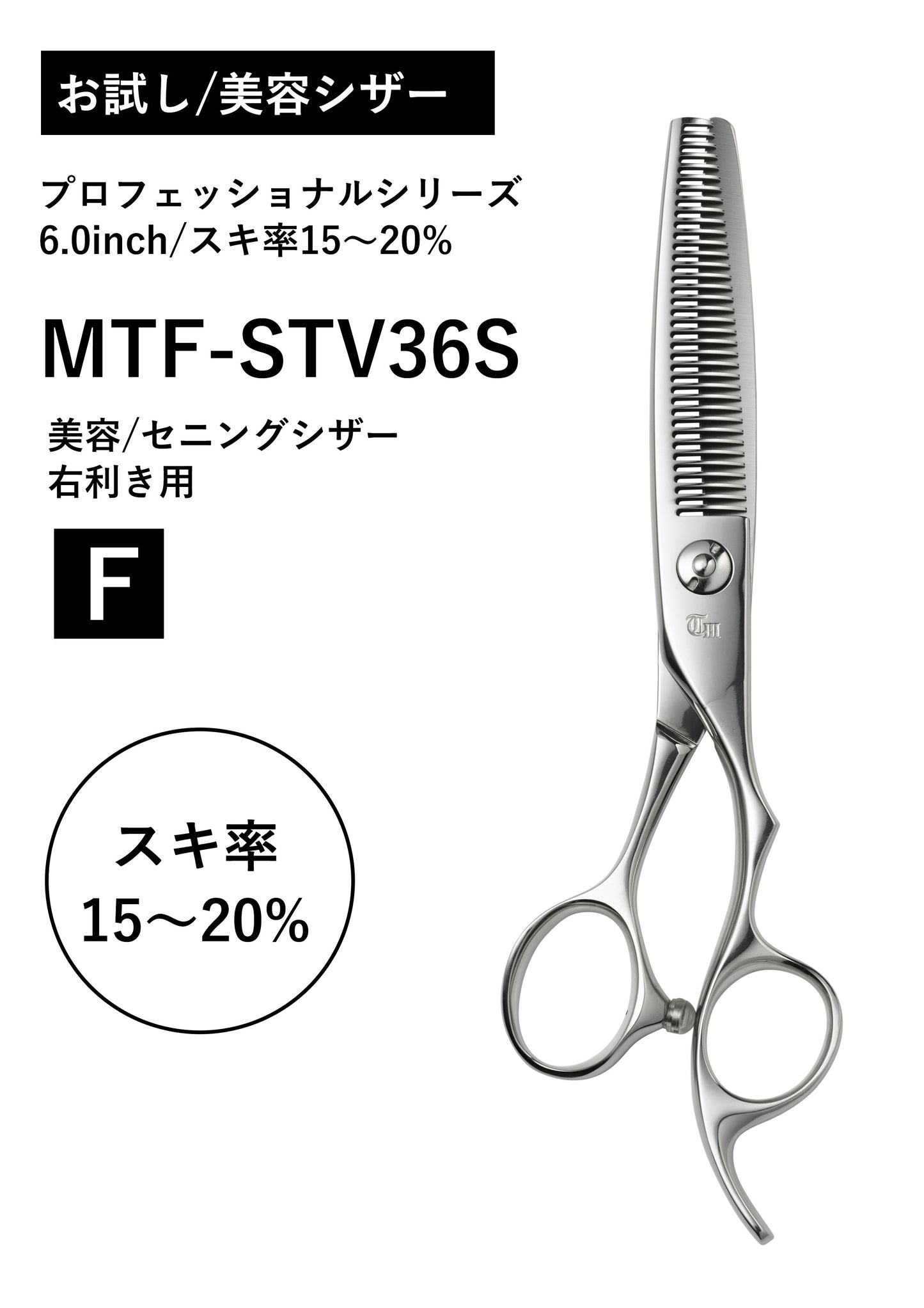 お試し/美容理容/PRO/MTF-STV35S