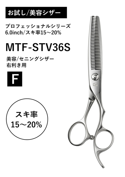 お試し/美容理容/PRO/MTF-STV35S