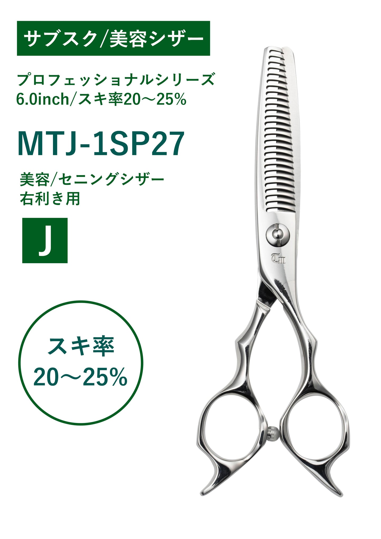 サブスク/美容/PRO/MTJ-1SP27