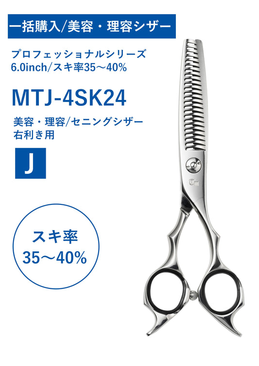 一括購入/美容理容/PRO/MTJ-4SK24