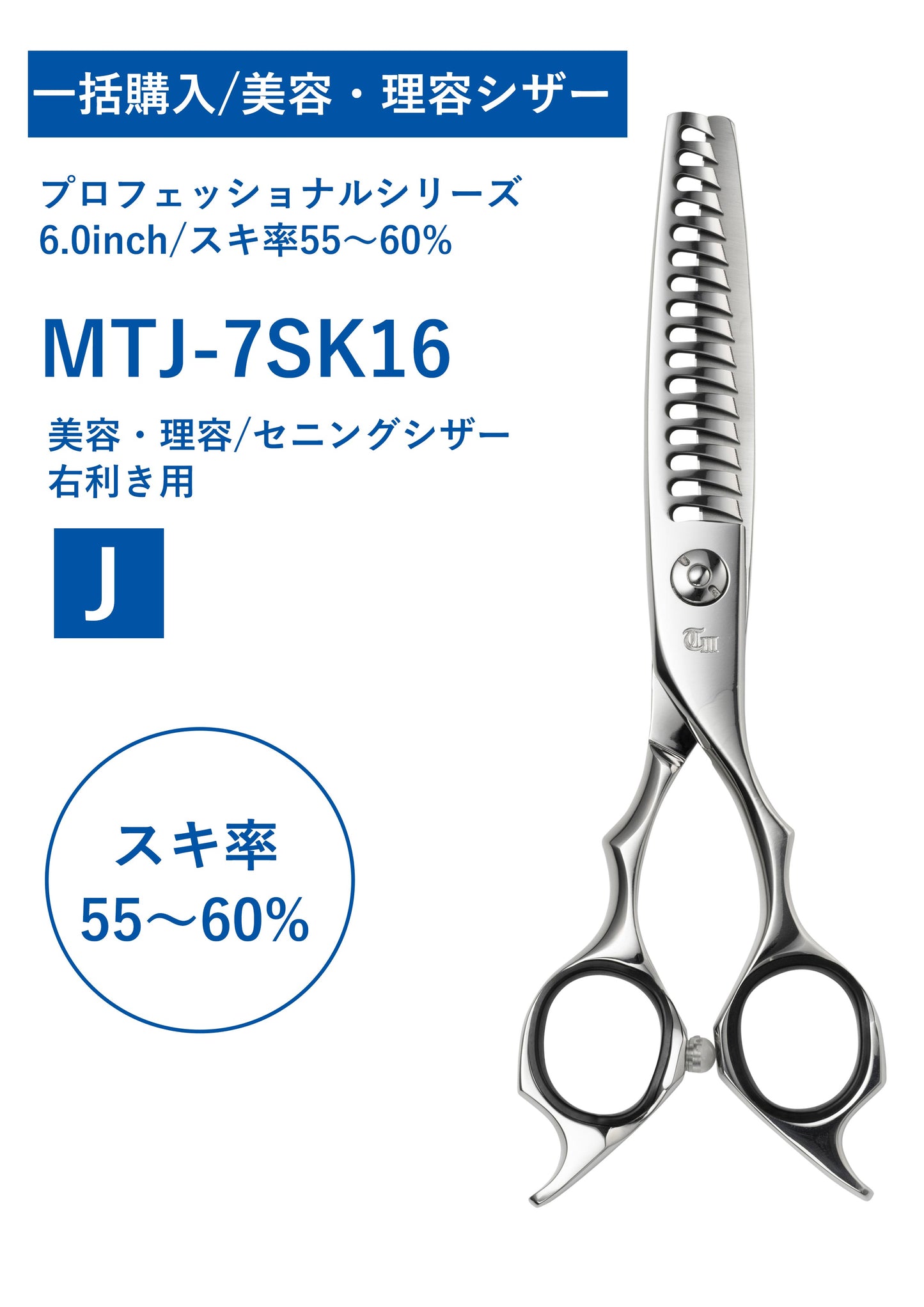 一括購入/美容理容/PRO/MTJ-7SK16