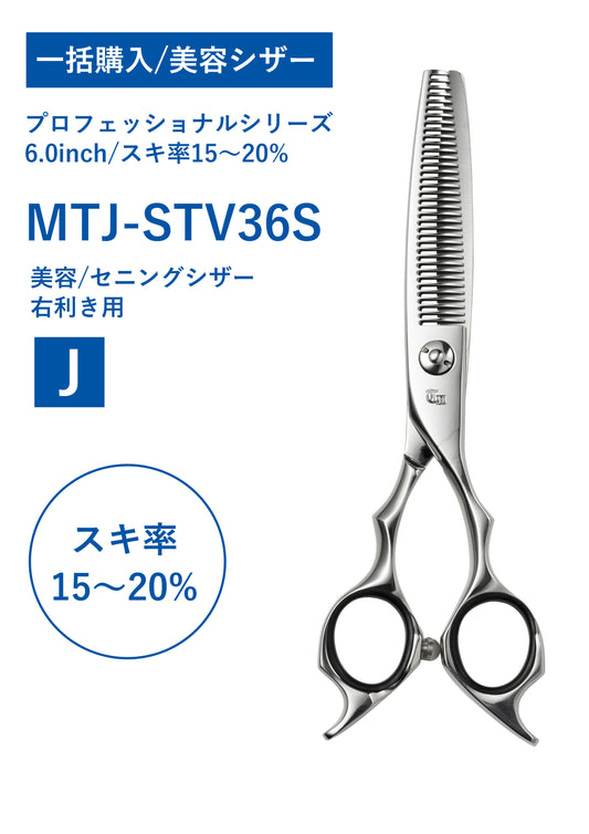 一括購入/美容理容/PRO/MTJ-STV35S