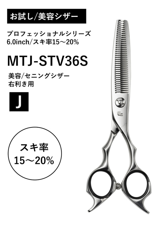 お試し/美容理容/PRO/MTJ-STV35S