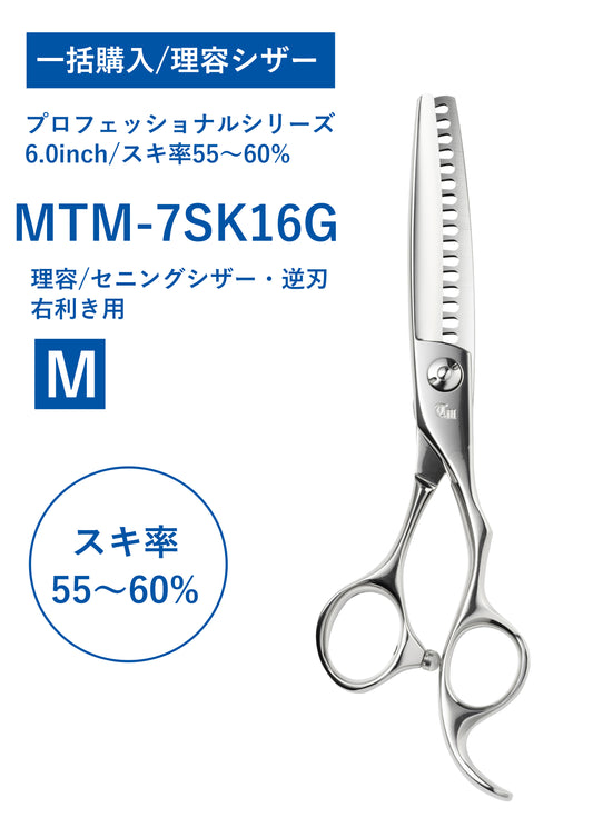 一括購入/理容/PRO/MTM-7SK16G