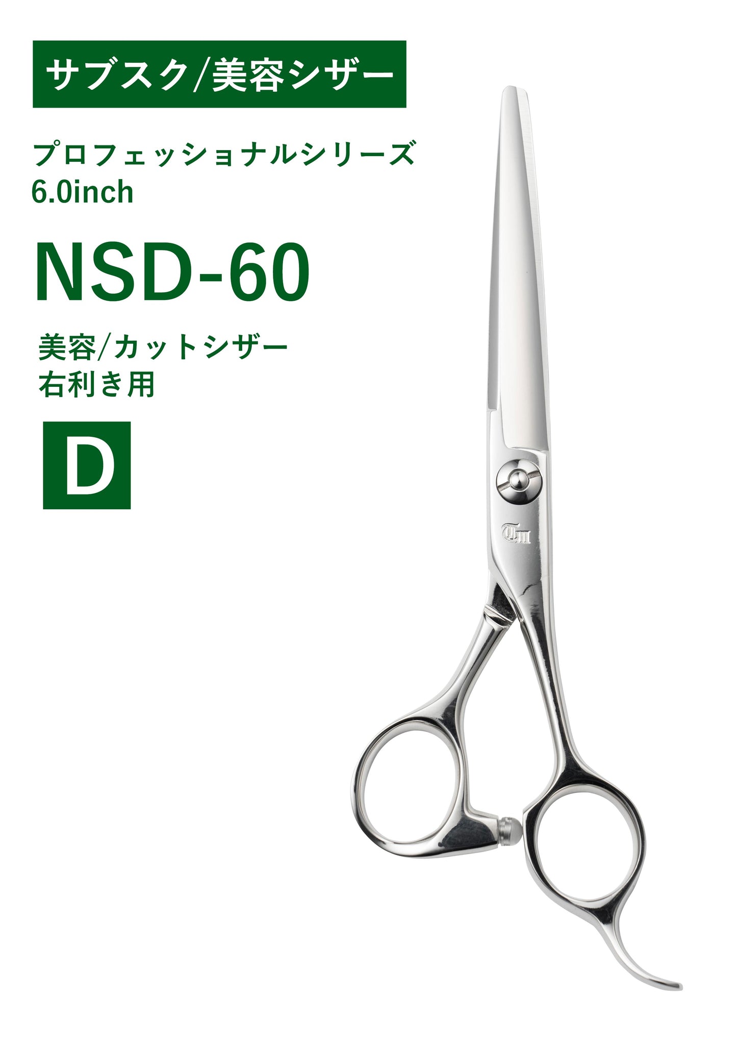 サブスク/美容/PRO/NSD-60