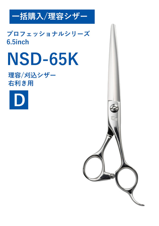 一括購入/理容/PRO/NSD-65K