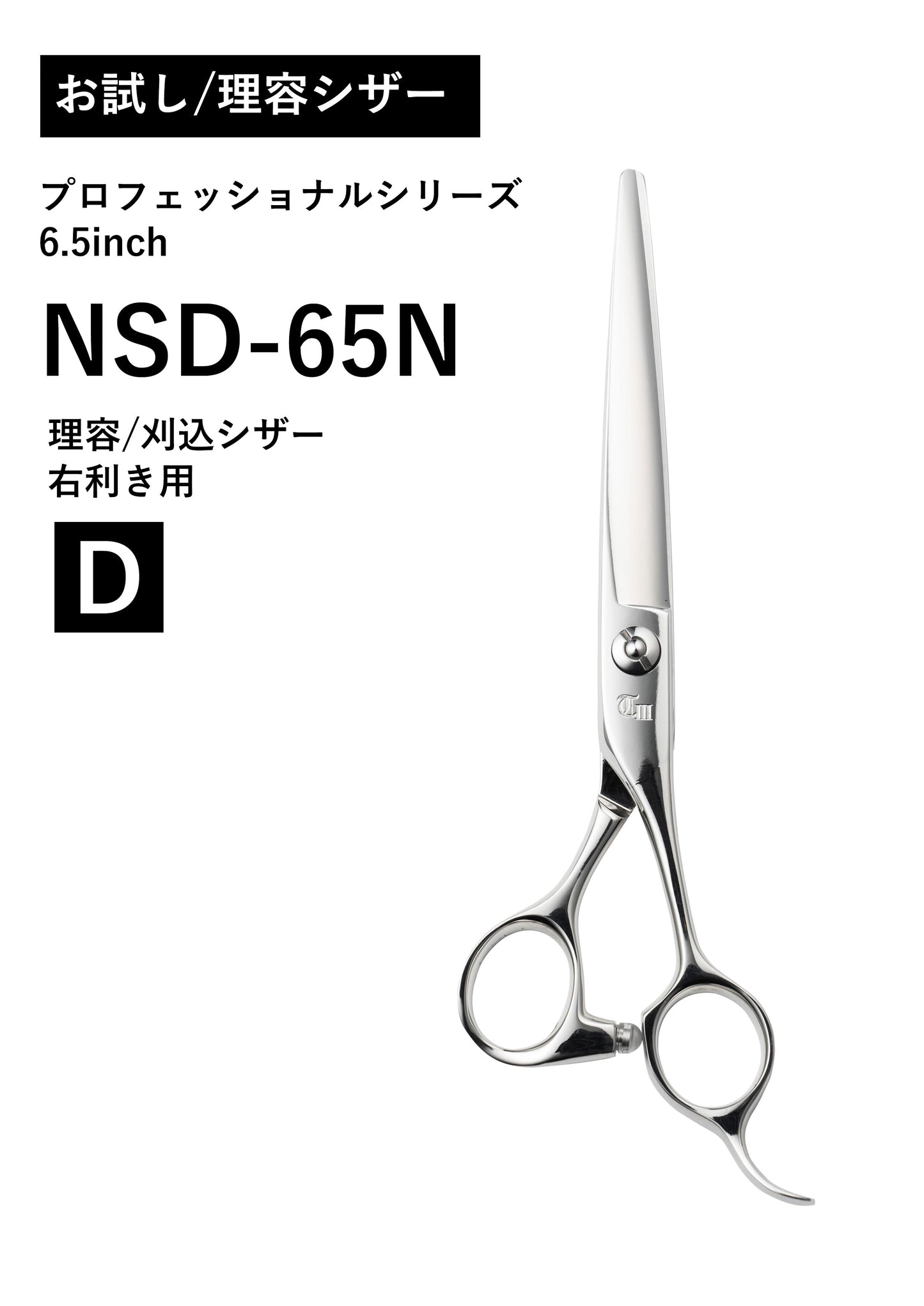 お試し/理容/PRO/NSD-65N