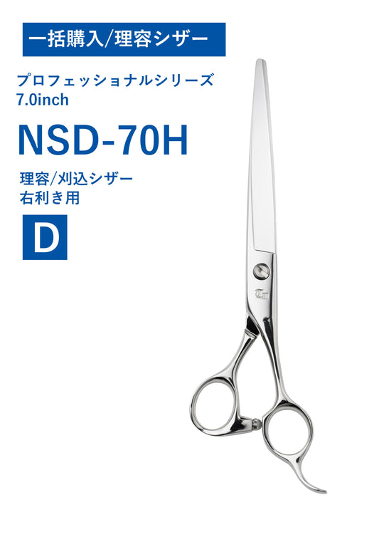 一括購入/理容/PRO/NSD-70H