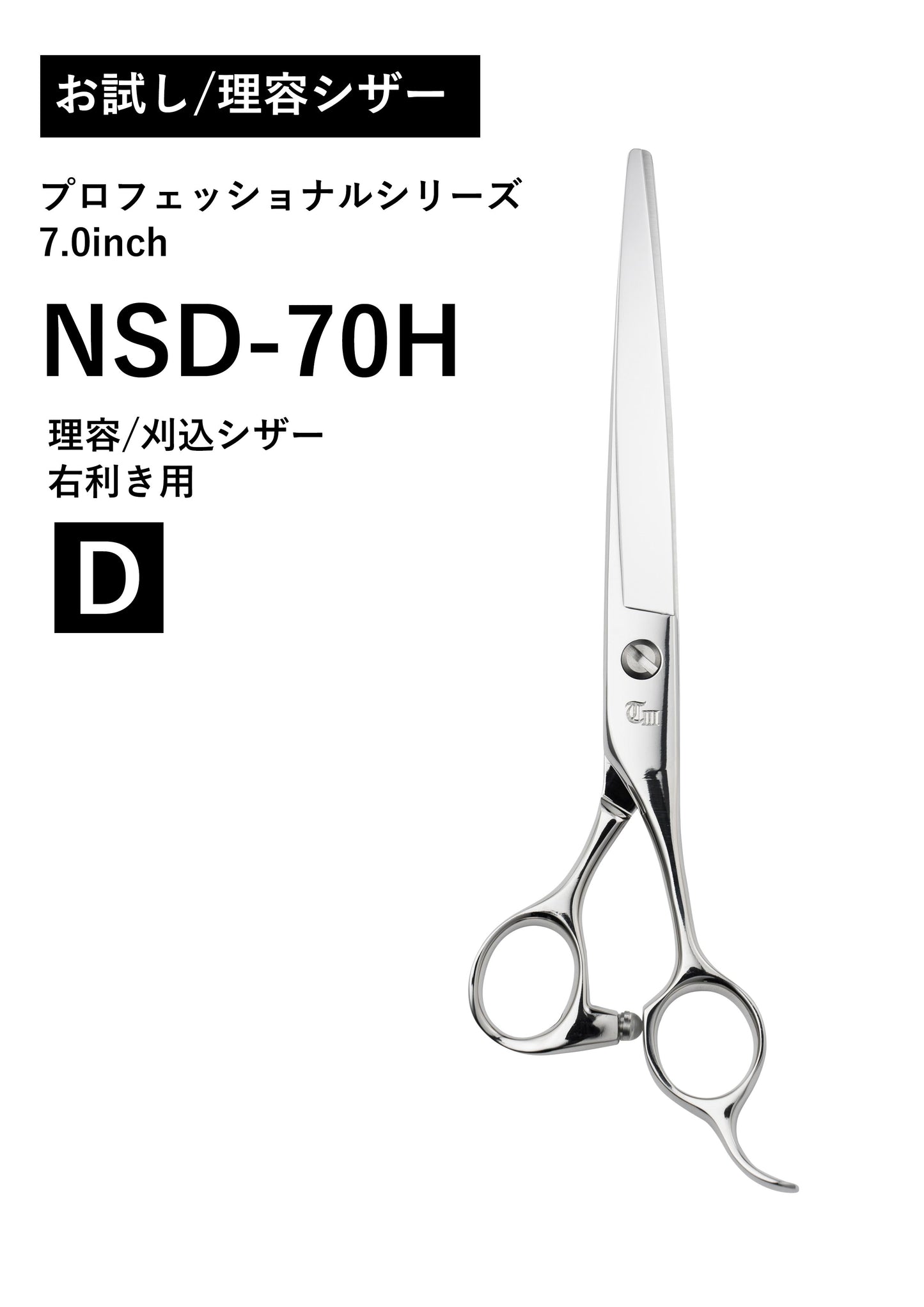 お試し/理容/PRO/NSD-70H