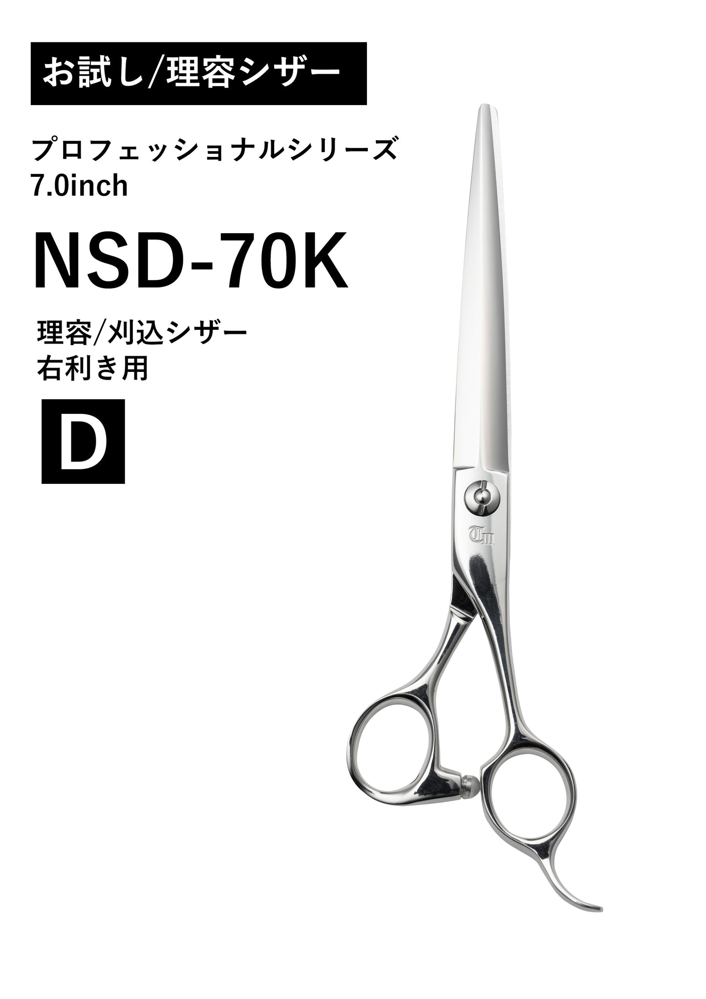 お試し/理容/PRO/NSD-70K