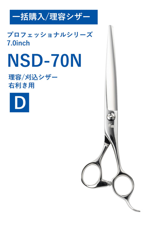 一括購入/理容/PRO/NSD-70N