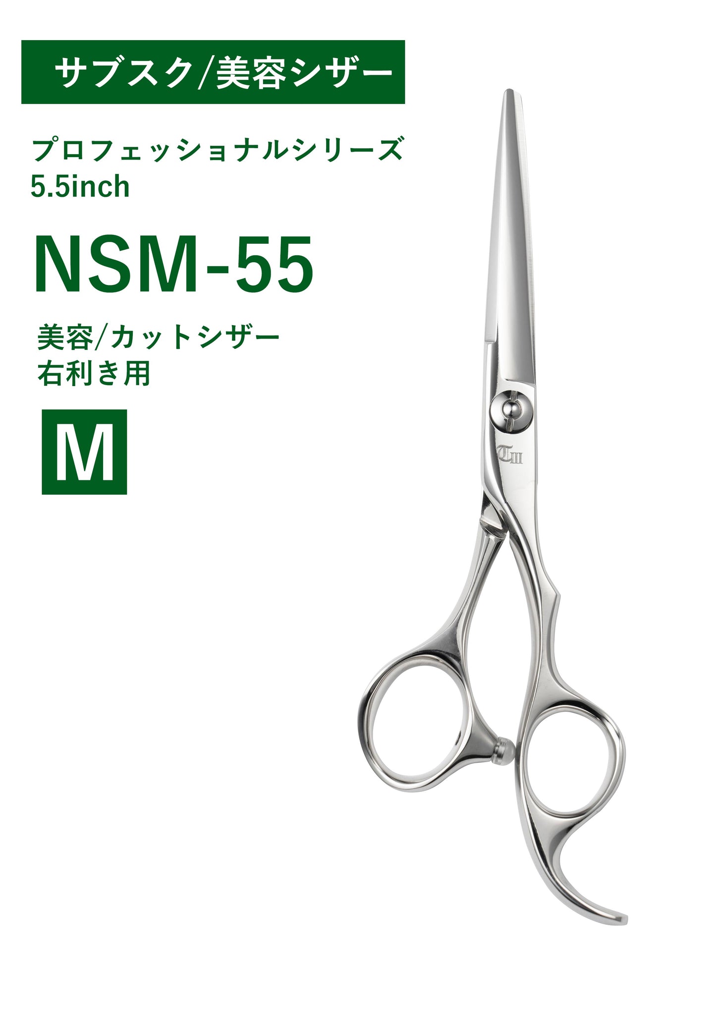 サブスク/美容/PRO/ NSM-55