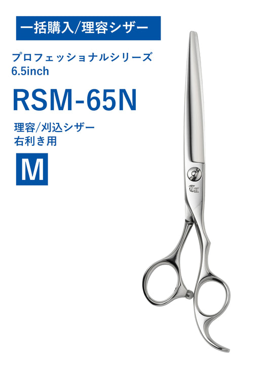 一括購入/理容/PRO/RSM-65N