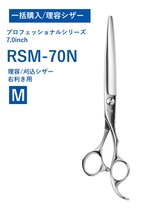 一括購入/理容/PRO/RSM-70N