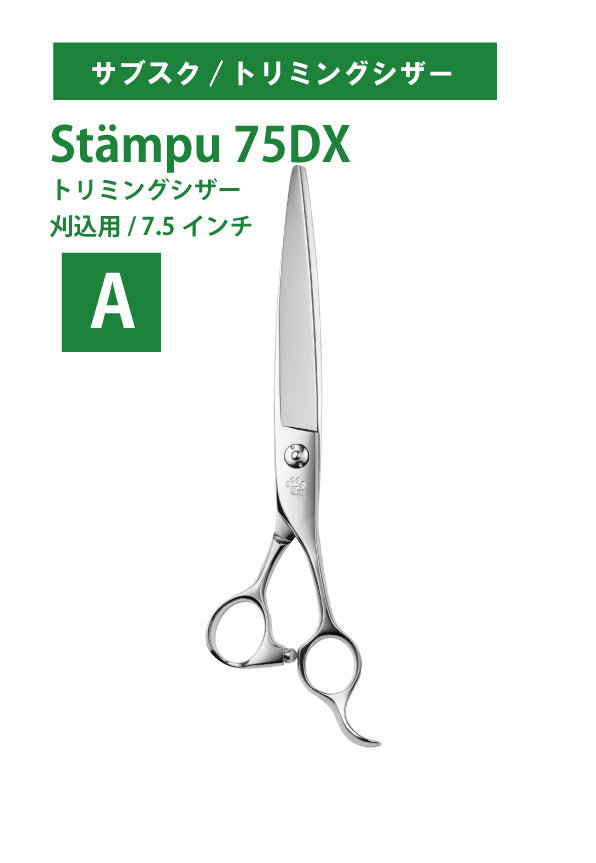 サブスク/ペット/Stampu/75DX