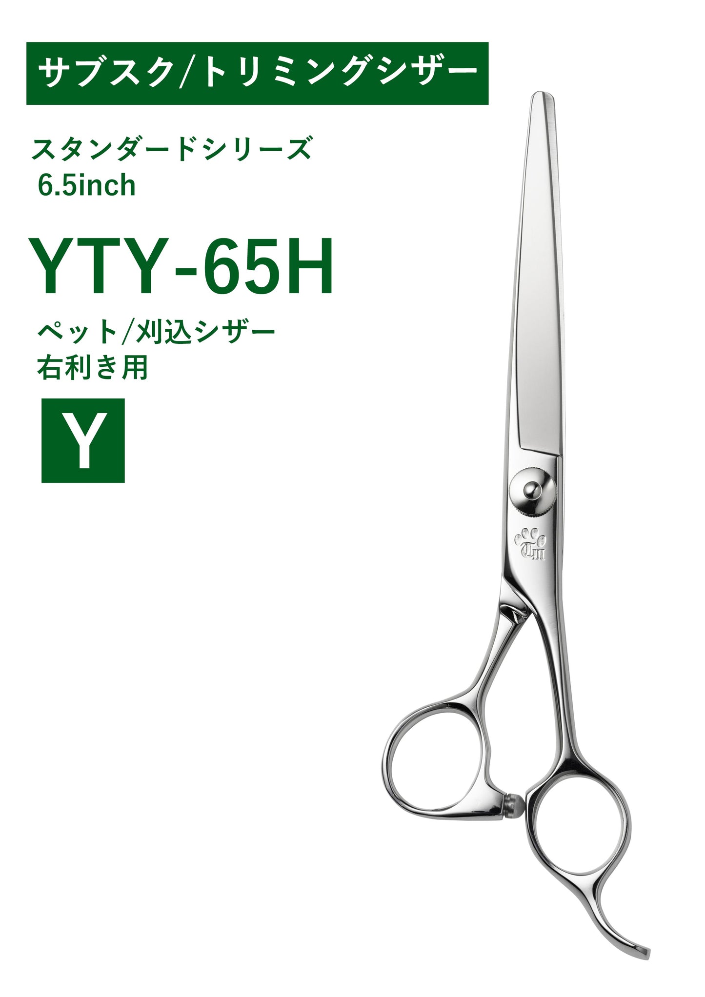 サブスク/ペット/STAN/YTY-65H