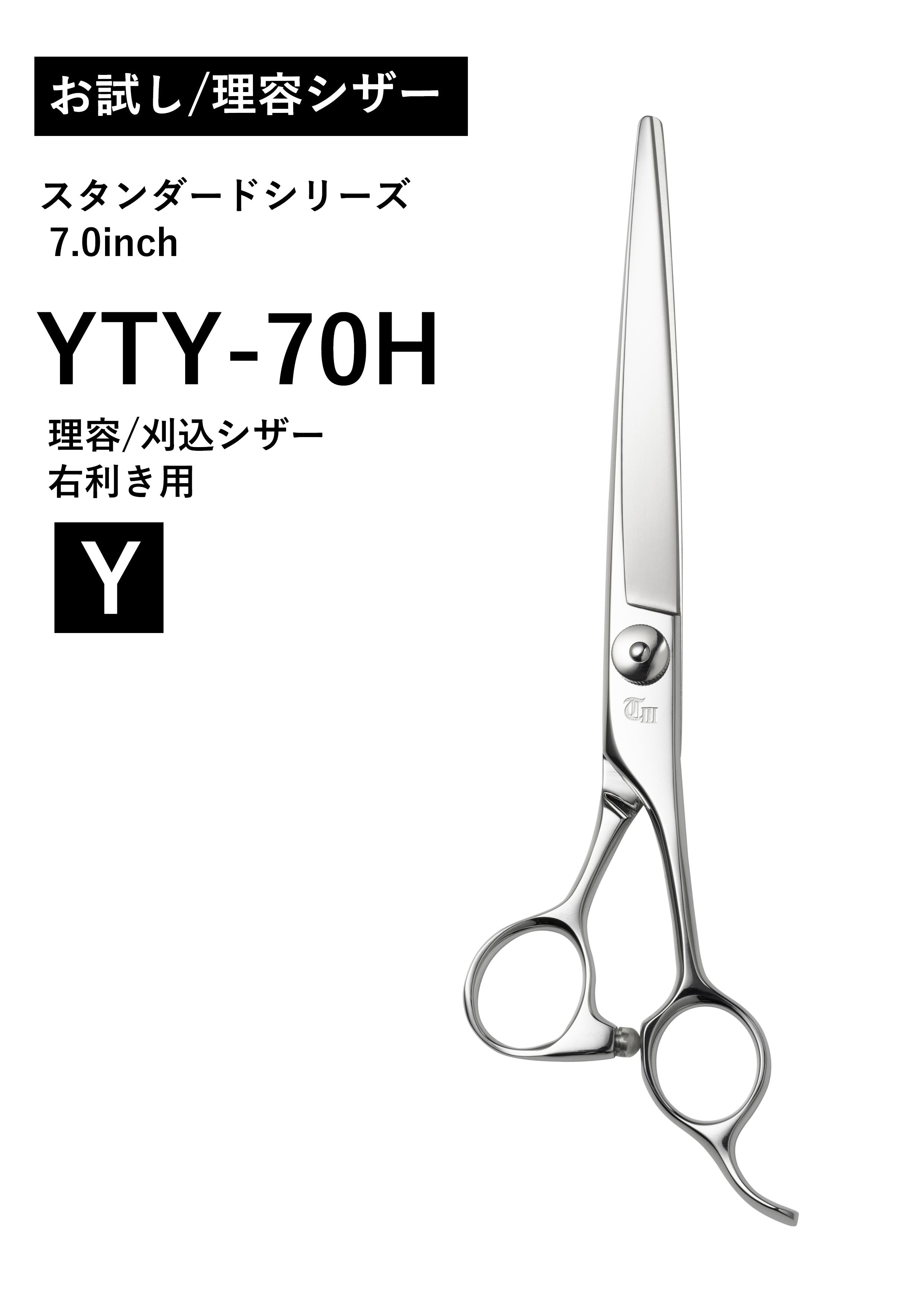 お試し/理容/STAN/YTY-70H – Tadakuni Scissors Online Shop
