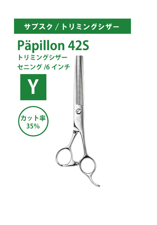 サブスク/ペット/Papillon/42S