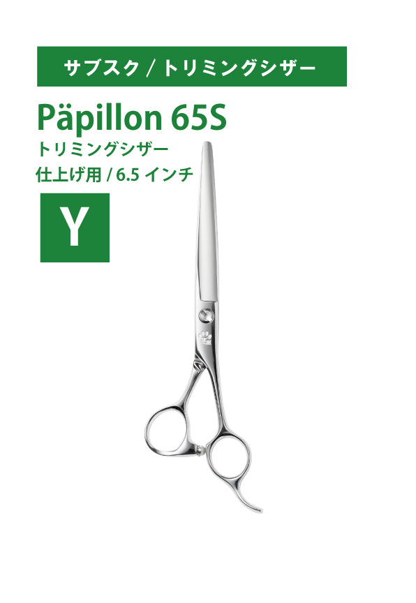 サブスク/ペット/Papillon/65S