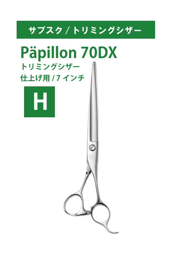 サブスク/ペット/Papillon/70DX