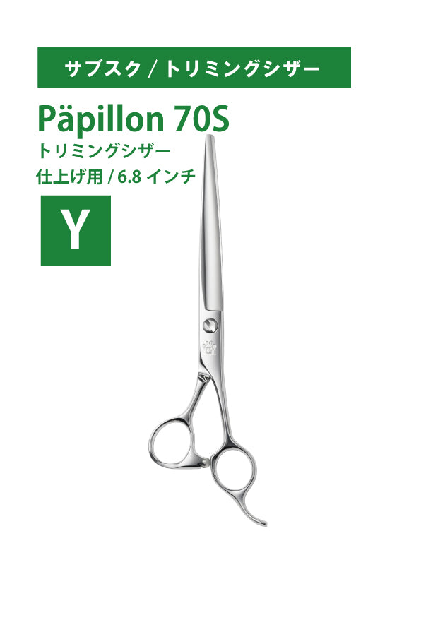 サブスク/ペット/Papillon/70S